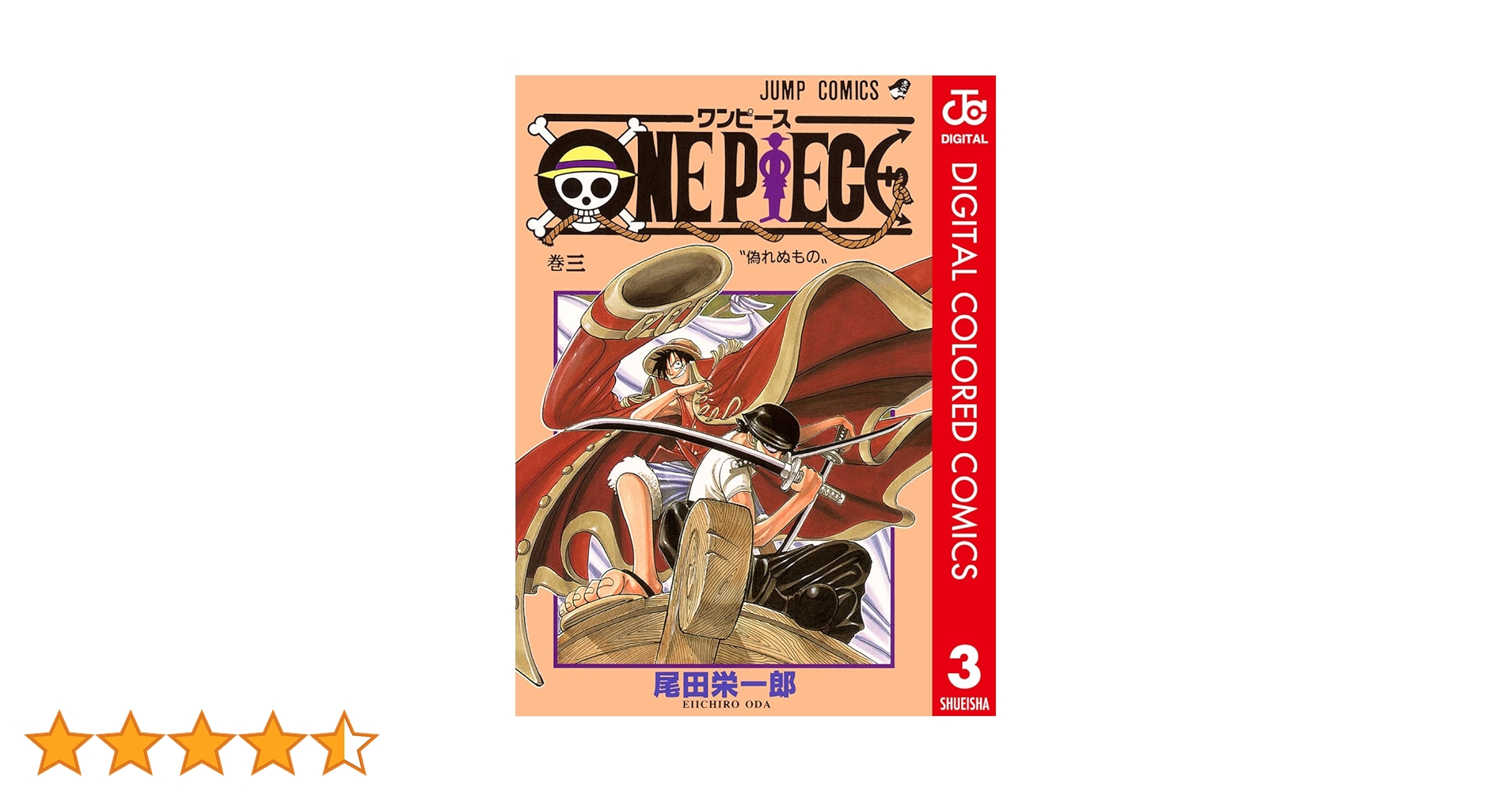 ワンピース単行本 Amazon.co.jp: ONE PIECE モノクロ版 3 (ジャンプコミックス